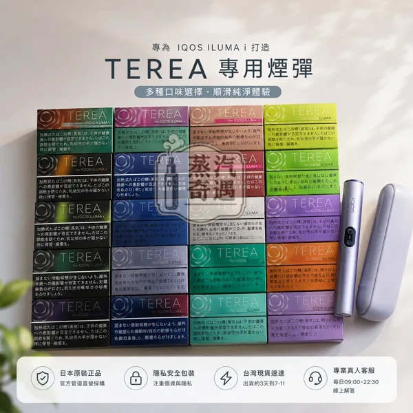 日本TEREA煙彈產品主圖