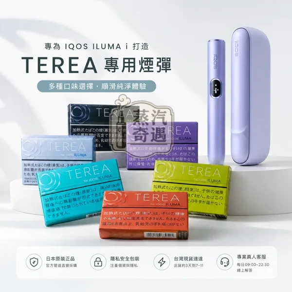 日本terea煙彈展示